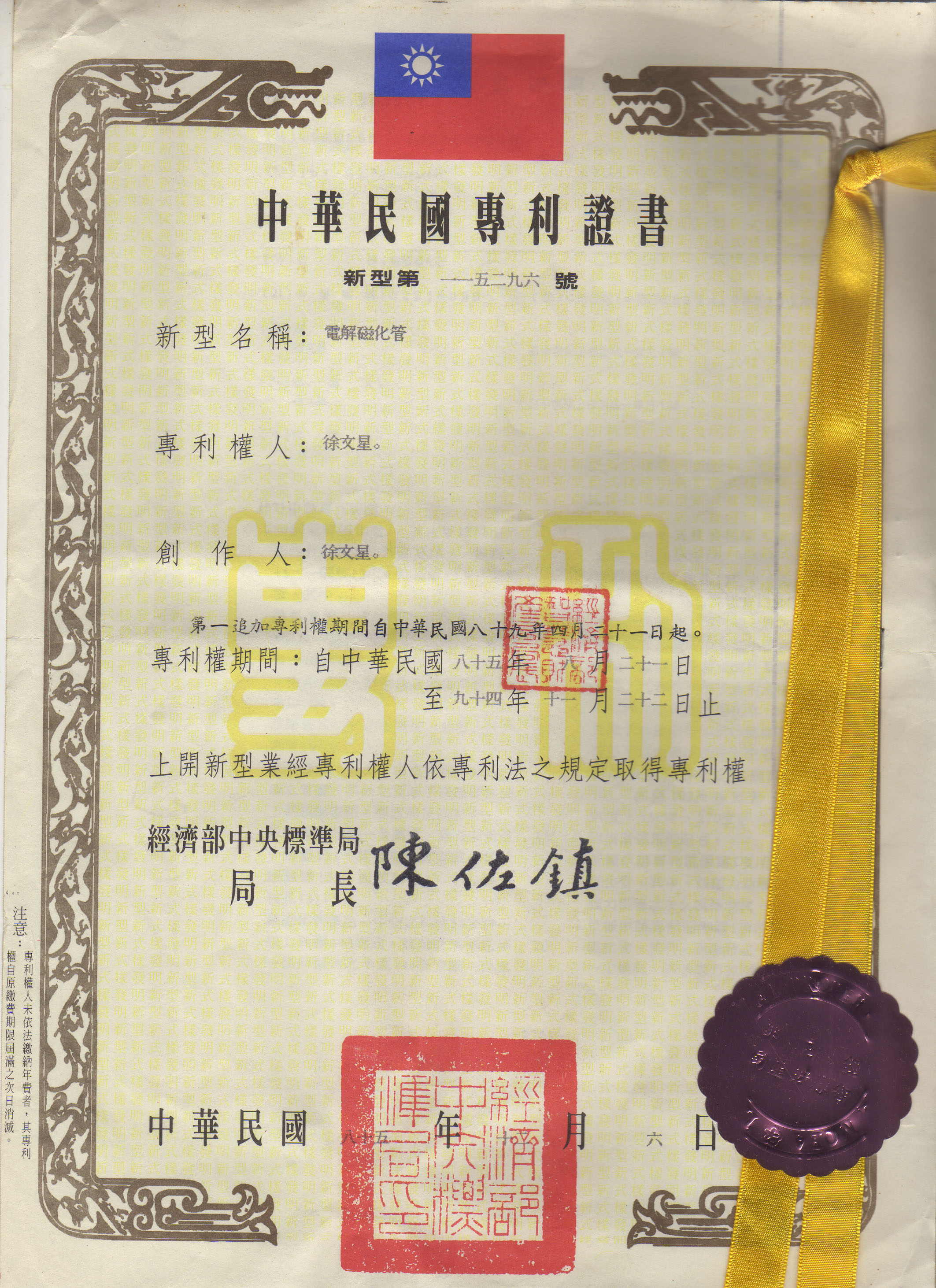 Invention China Patent – Eletrolytic Magnetized Tube